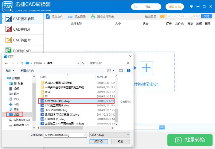 如何将低版本CAD图纸转换为高版本
