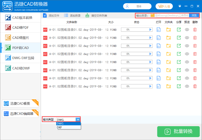 怎么将PDF转换成DWG？试试这两种方法