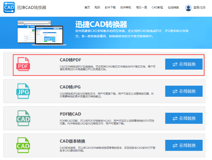 CAD怎么转PDF?这两种方法值得收藏