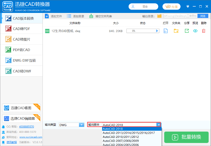 如何将低版本CAD图纸转换为高版本