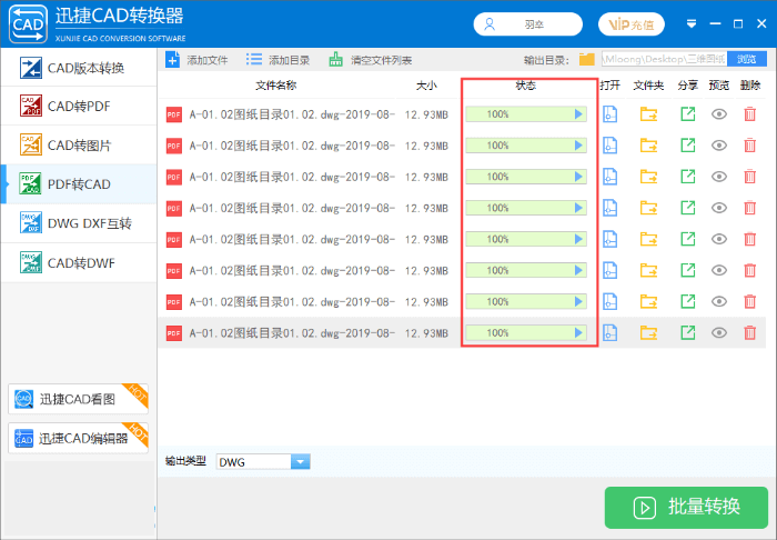 怎么将PDF转换成DWG？试试这两种方法