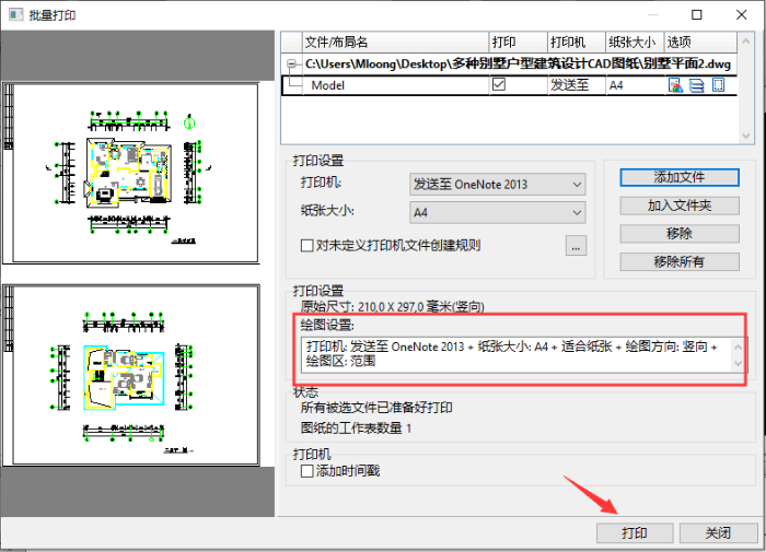 如何在CAD中批量打印图纸？这种方法你要知道