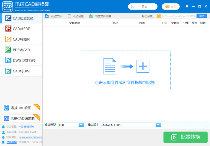 启动CAD版本转换器