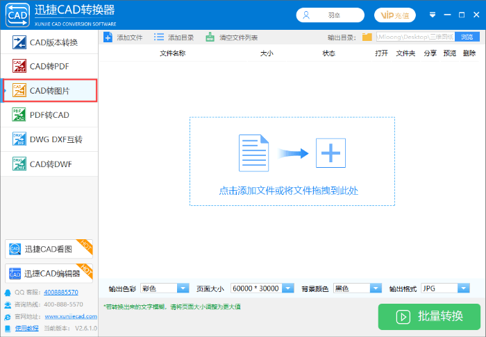 怎么将CAD转PNG格式