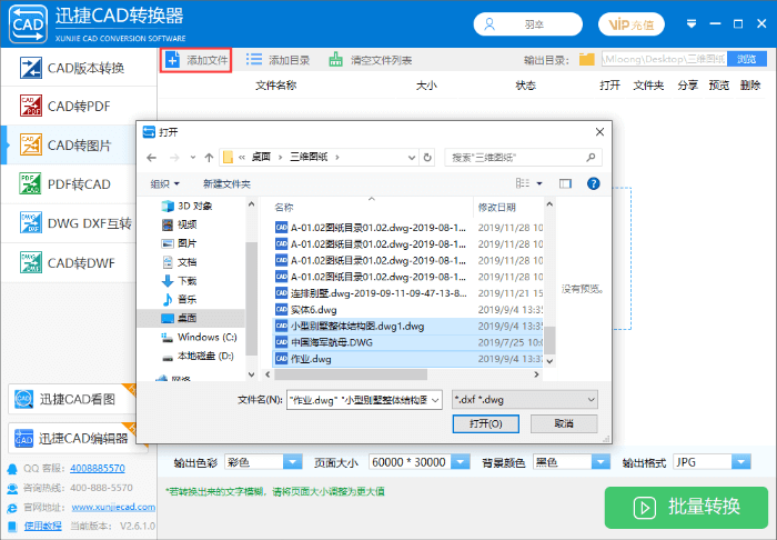 怎么将CAD转PNG格式