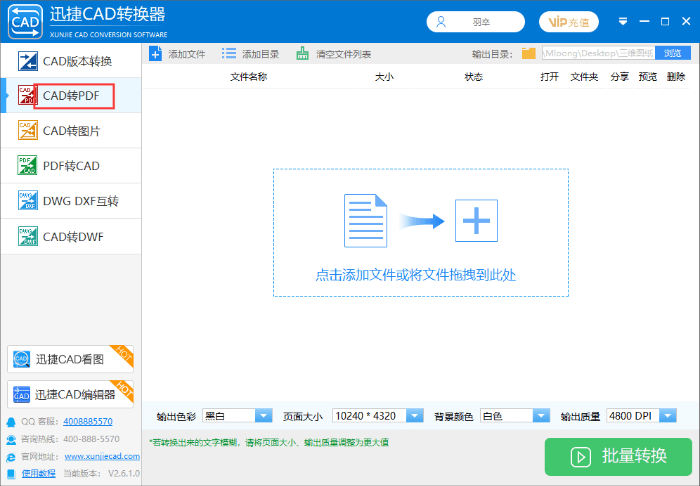 DWG文件怎么转换成PDF格式