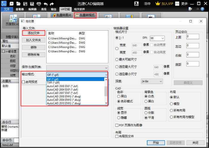 CAD编辑器哪个好用