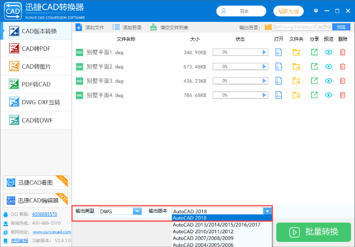 如何使用CAD版本转换器转换图纸版本