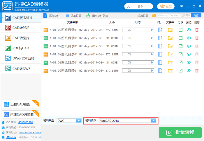 CAD版本转换器哪个好用