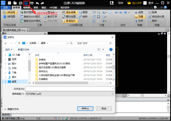将图纸保存为PDF格式