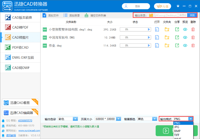 怎么将CAD转PNG格式