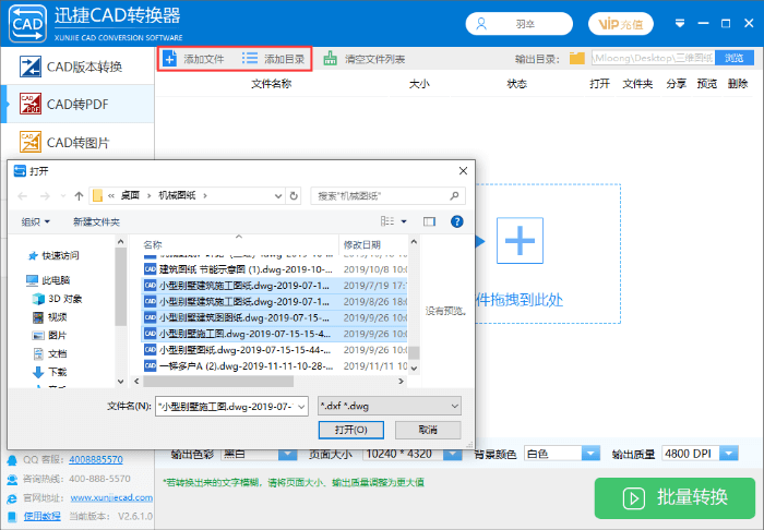 DWG文件怎么转换成PDF格式