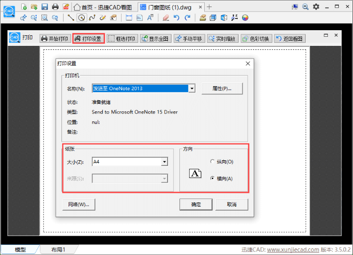 如何使用CAD看图软件来打印图纸