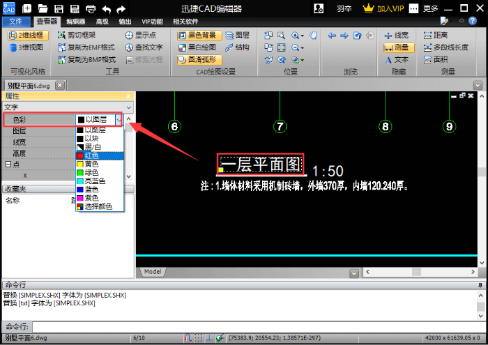 如何修改CAD字体颜色
