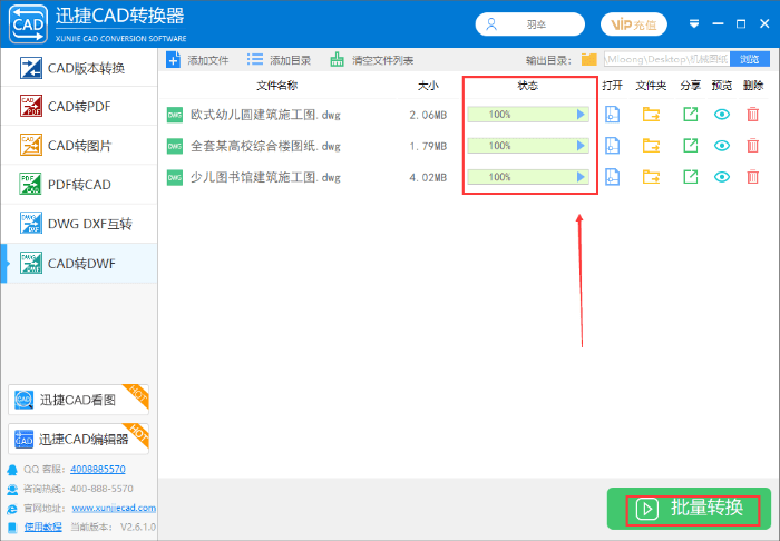 点击批量转换按钮