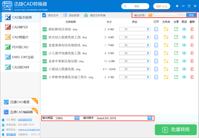 设置文件转换后的存储位置