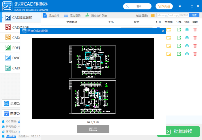 如何使用CAD版本转换器转换图纸版本