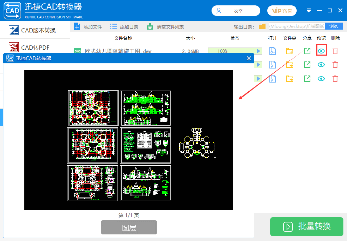 预览转换后的文件