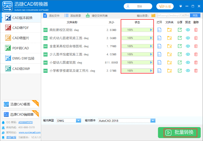 点击批量转换按钮进行转换图纸版本