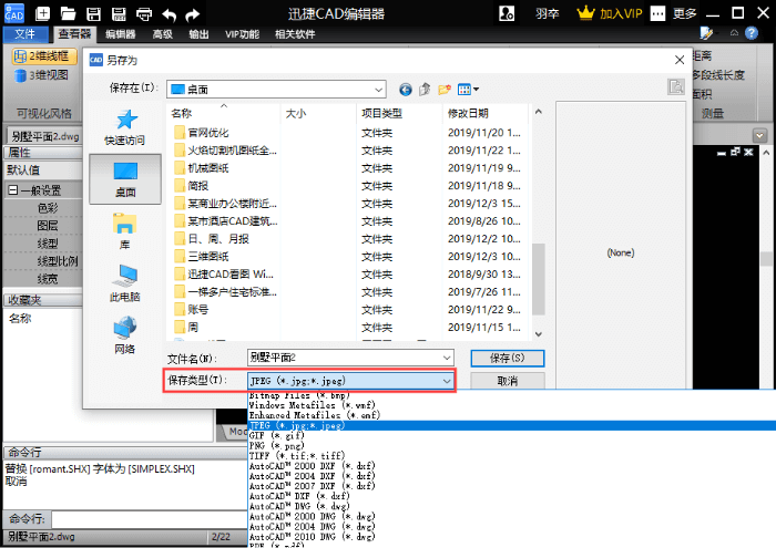 怎么将CAD图纸另存为JPG图片