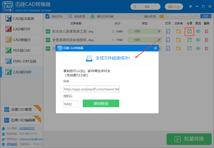 分享文件给好友