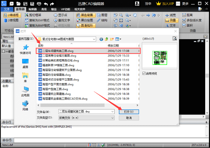 打开需要使用的CAD图纸