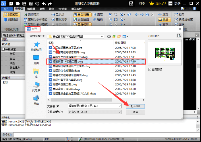 打开CAD图纸文件