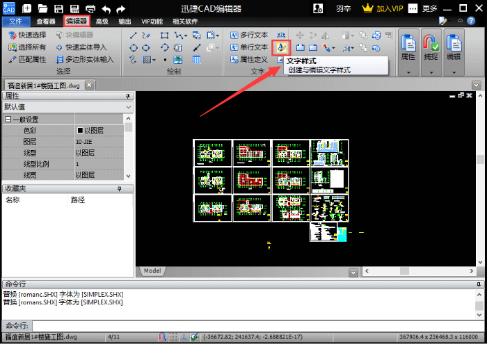 创建与编辑文字样式