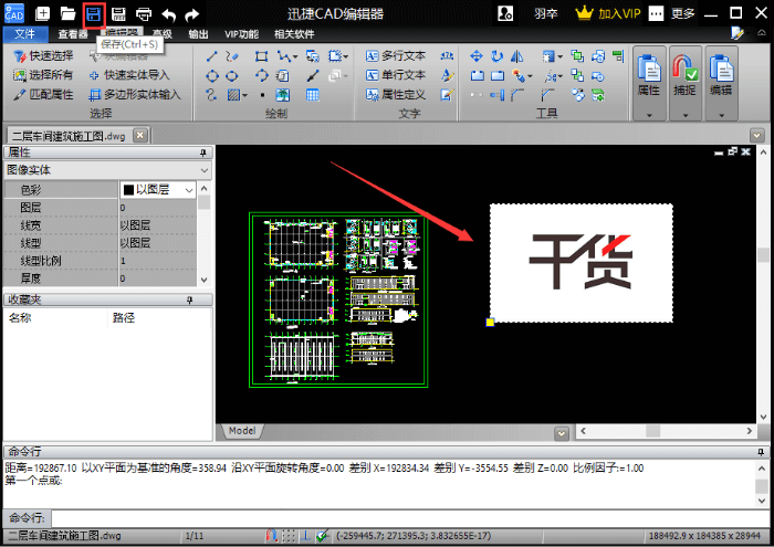 保存编辑好的文件