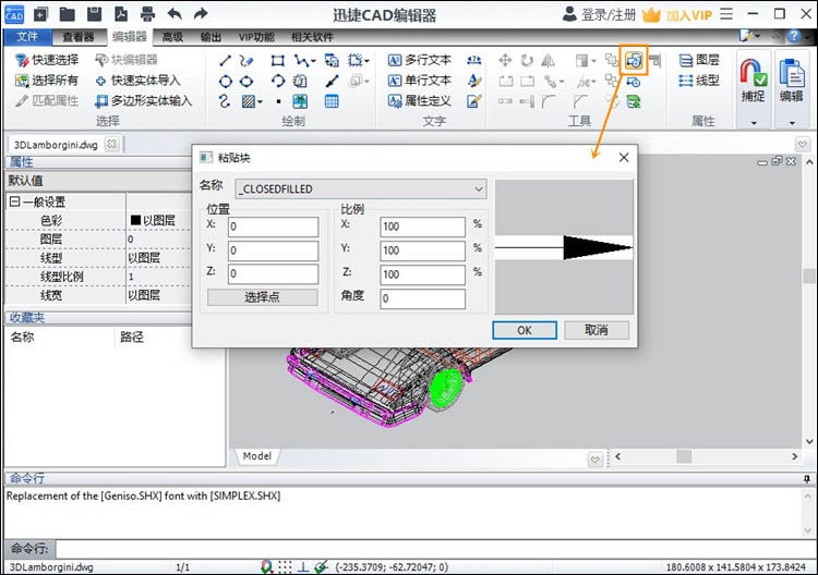 迅捷CAD编辑器创建CAD块步骤1