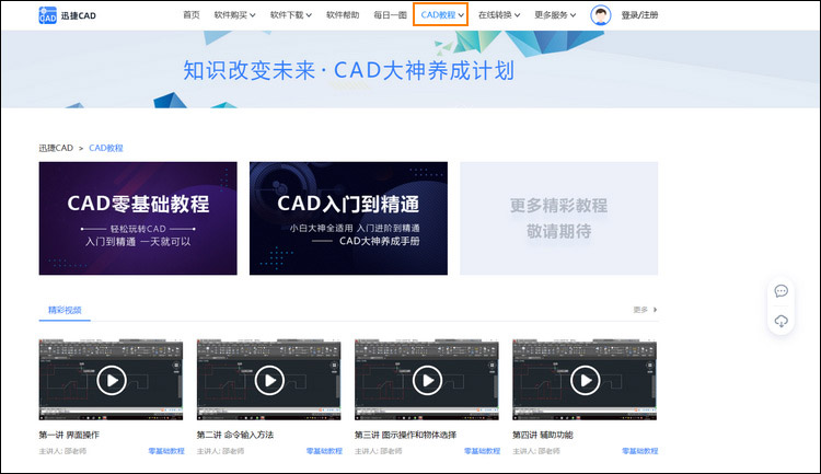 找到CAD教程