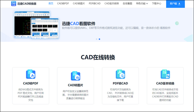 PDF转CAD的在线转换功能