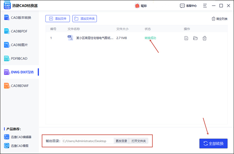 DWG转DXF的操作步骤3