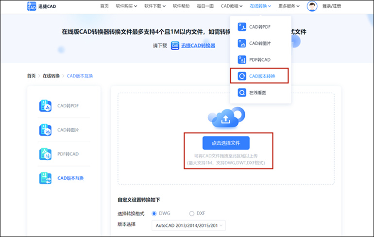 DWG转DXF在线网站版操作
