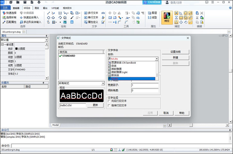 迅捷CAD编辑器软件调整文字大小步骤1