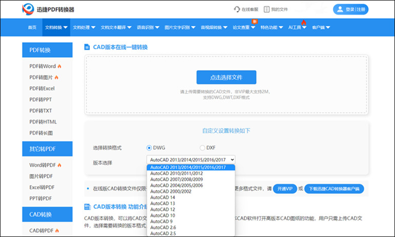 在网页上转换CAD文件