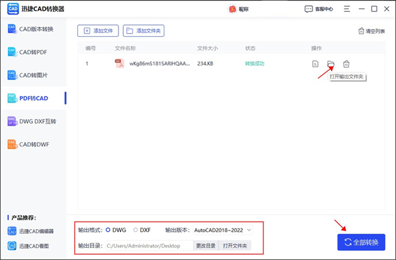 使用迅捷CAD转换器软件进行PDF转换成CAD步骤2