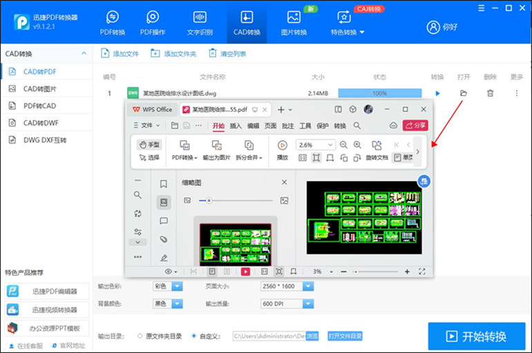迅捷PDF转换器软件进行CAD转PDF