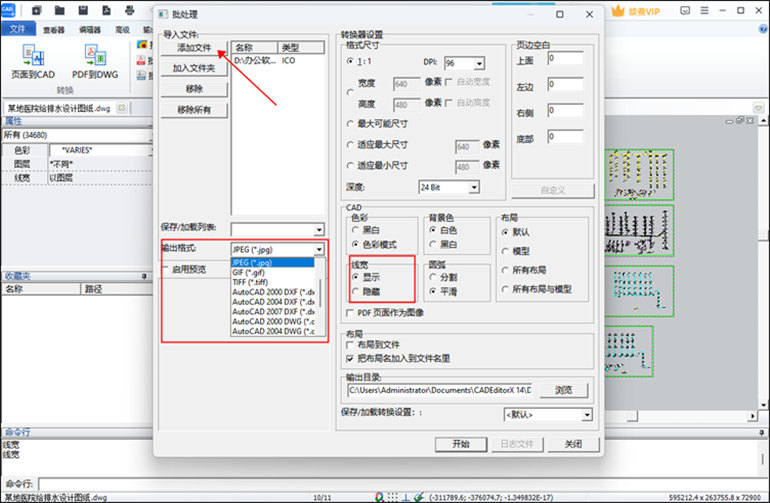 迅捷CAD编辑器进行CAD转JPG格式操作步骤2