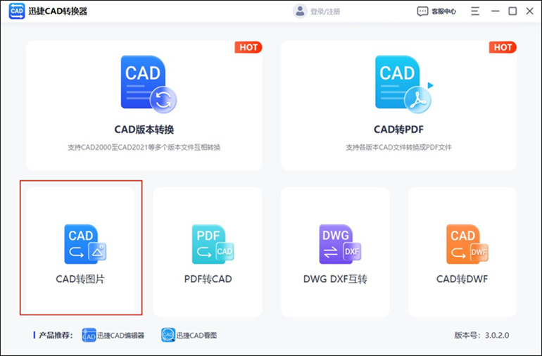 cad转图片操作步骤1