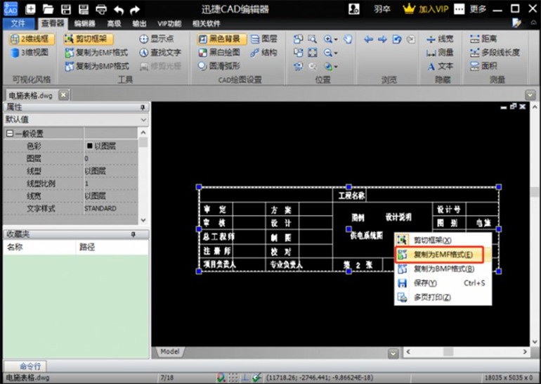 CAD表格转换成Excel表格的步骤1