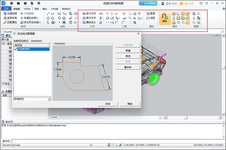 迅捷CAD编辑器软件的其他功能介绍