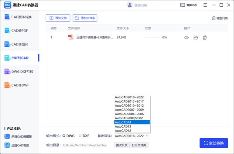 pdf转cad的转换操作方法