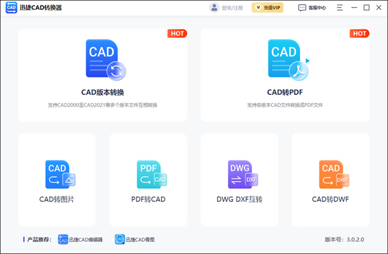 迅捷CAD转换器进行PDF转CAD的操作步骤1