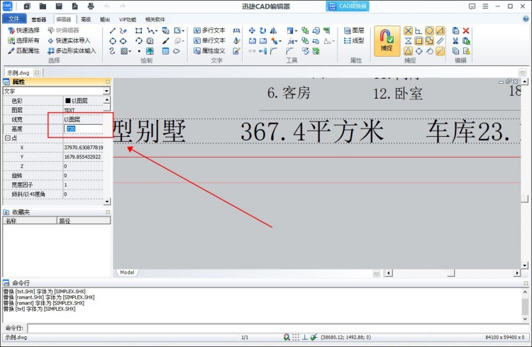 CAD字体大小修改