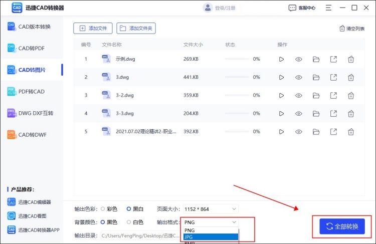 cad导出图片格式