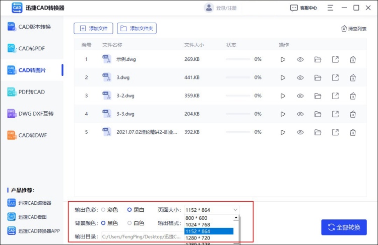 cad导出图片格式设置