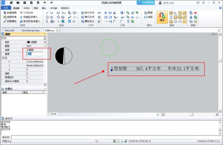 使用CAD绘制文字大小调整