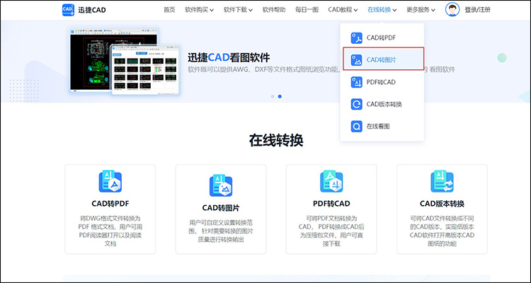 cad图片如何转换cad图纸1