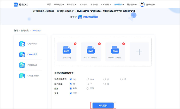 cad图片如何转换cad图纸4
